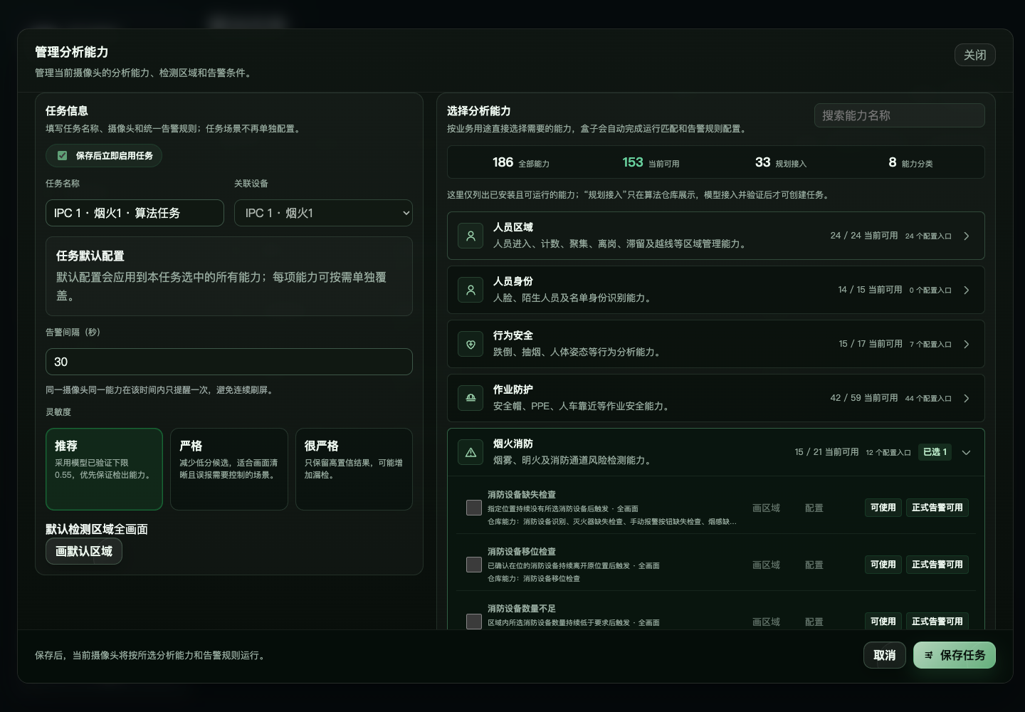 即合智能视觉AI盒子算法任务管理界面存档
