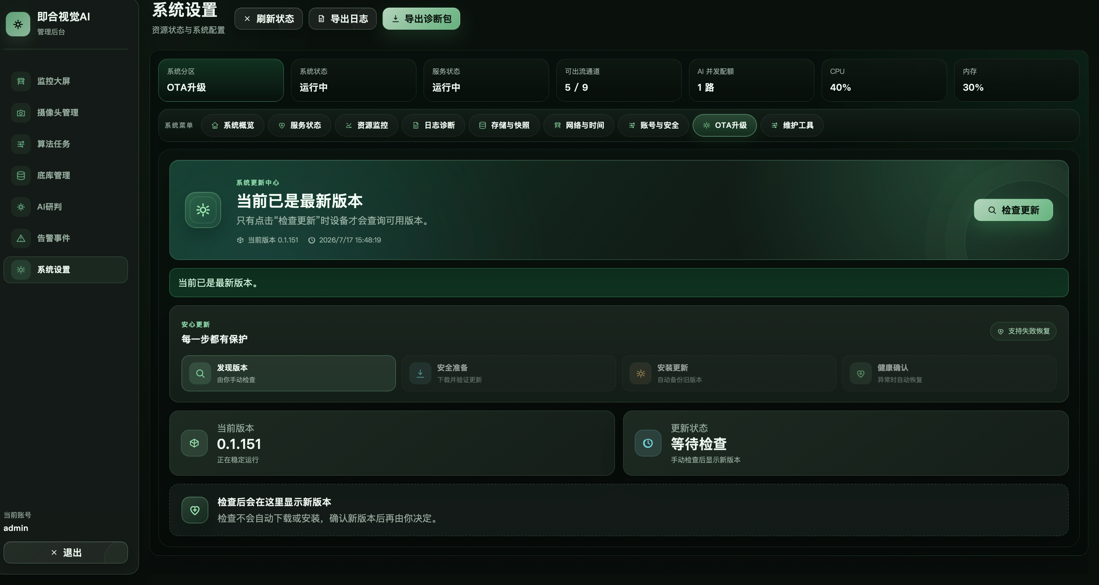 旧站保存的OTA升级界面