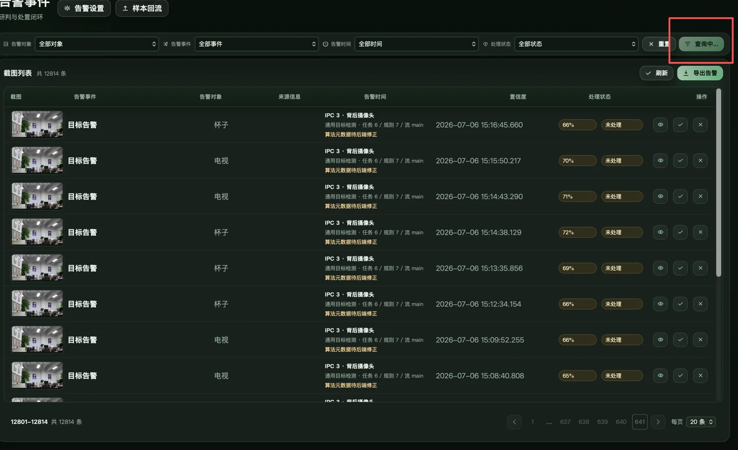来源产品介绍中的事件管理界面,供了解组织方式。