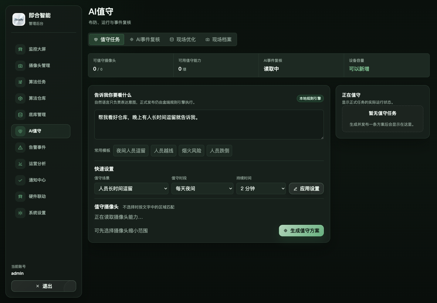 AI值守