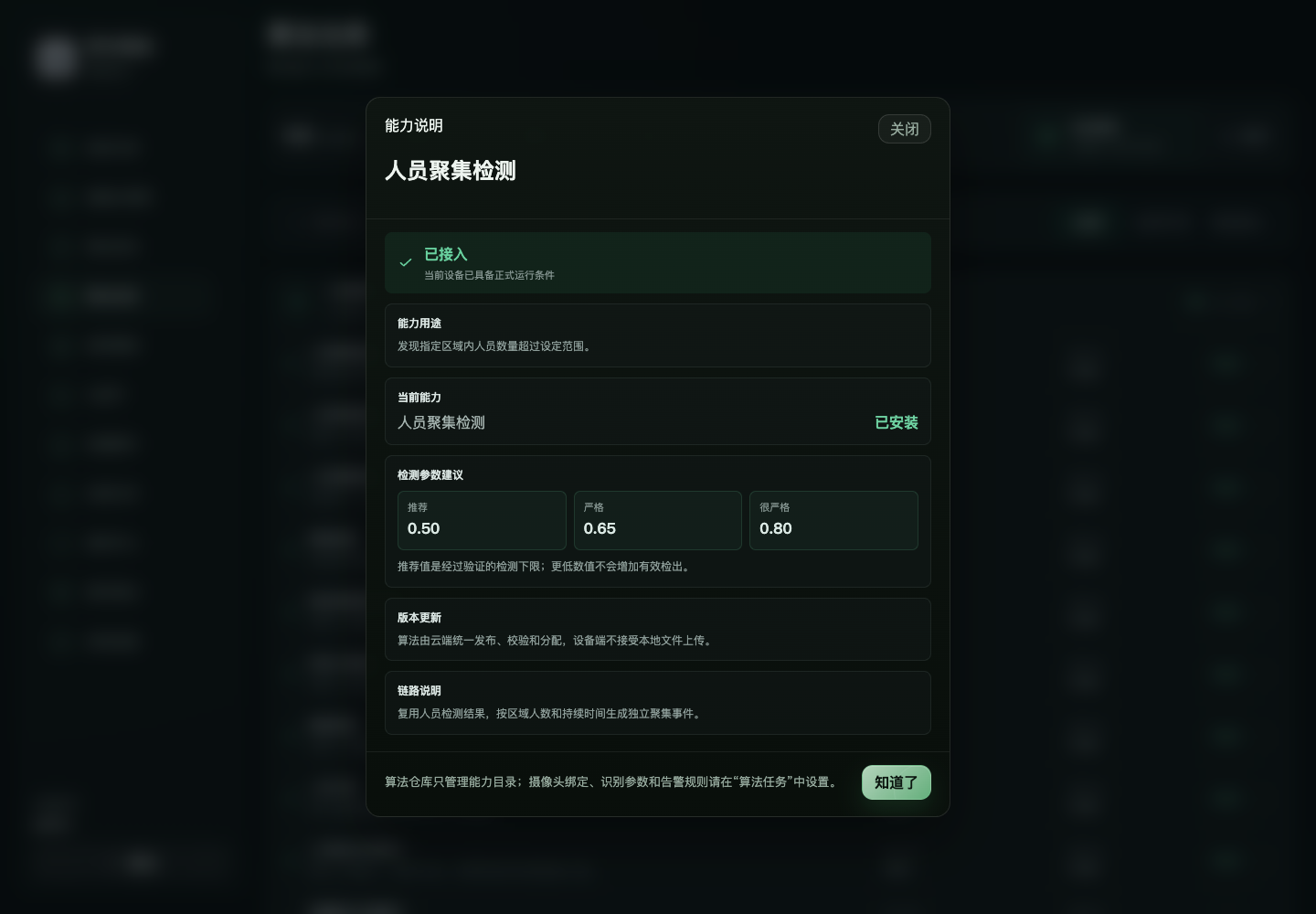 能力详情