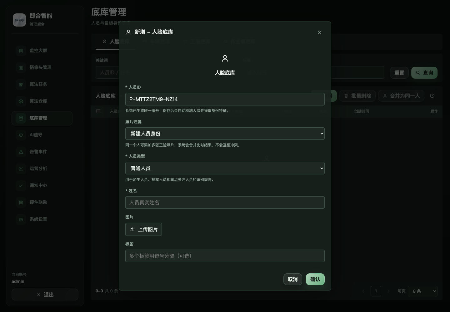 新增人员