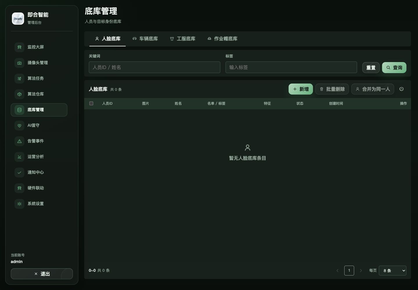 底库管理