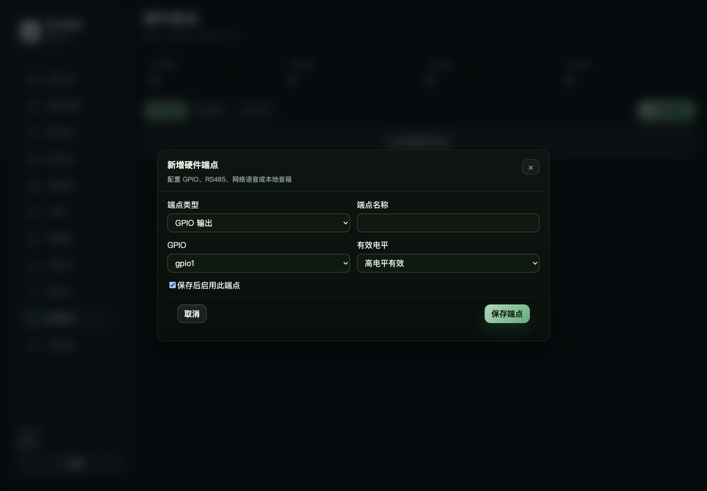 新增硬件端点