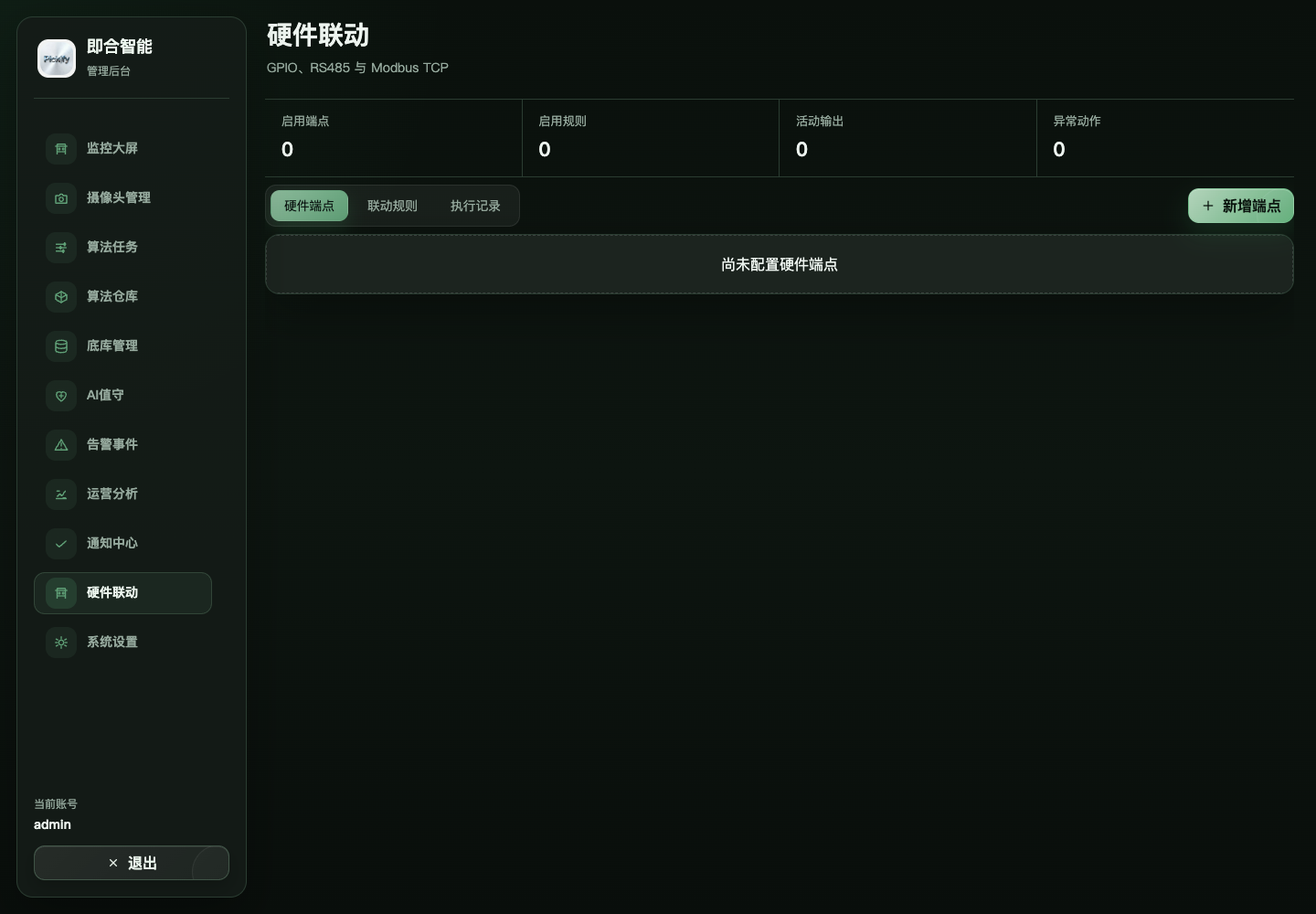 硬件联动