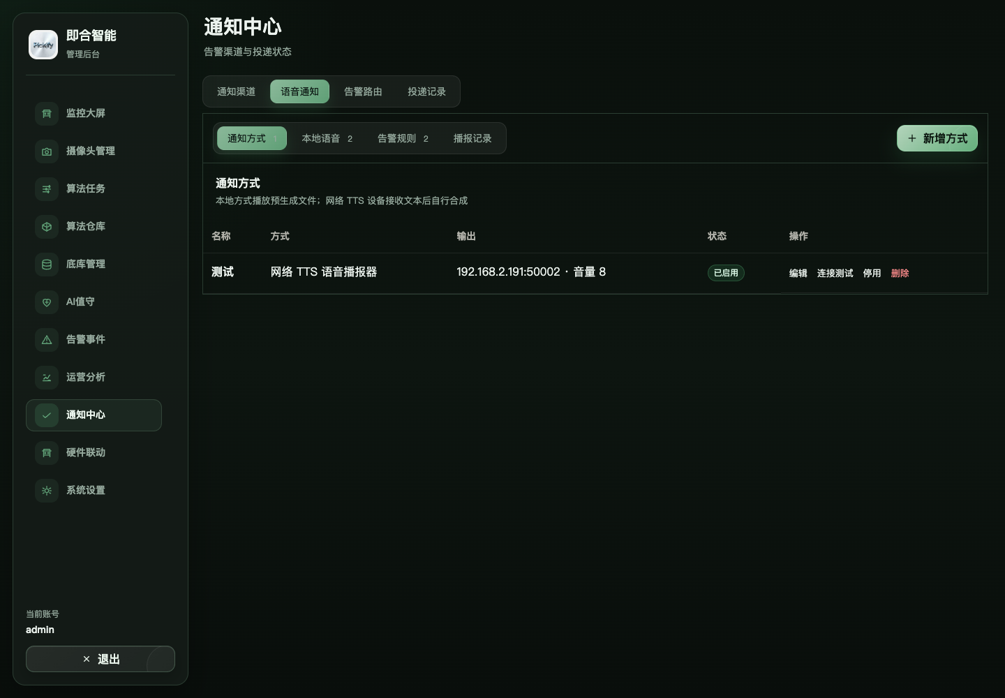 语音通知