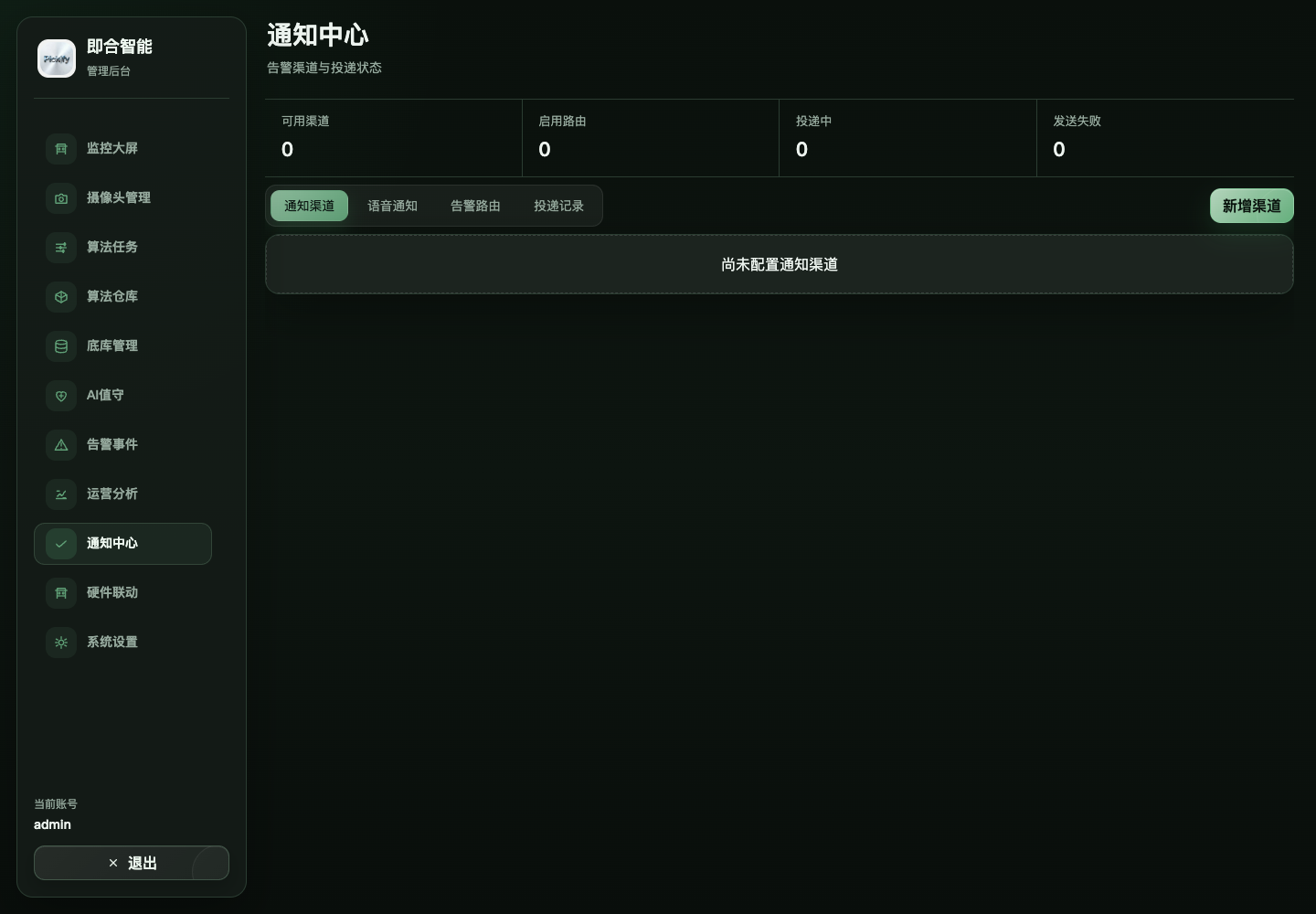 通知中心