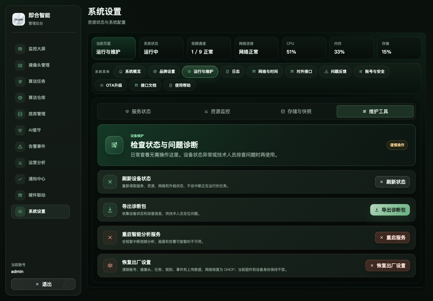系统维护入口