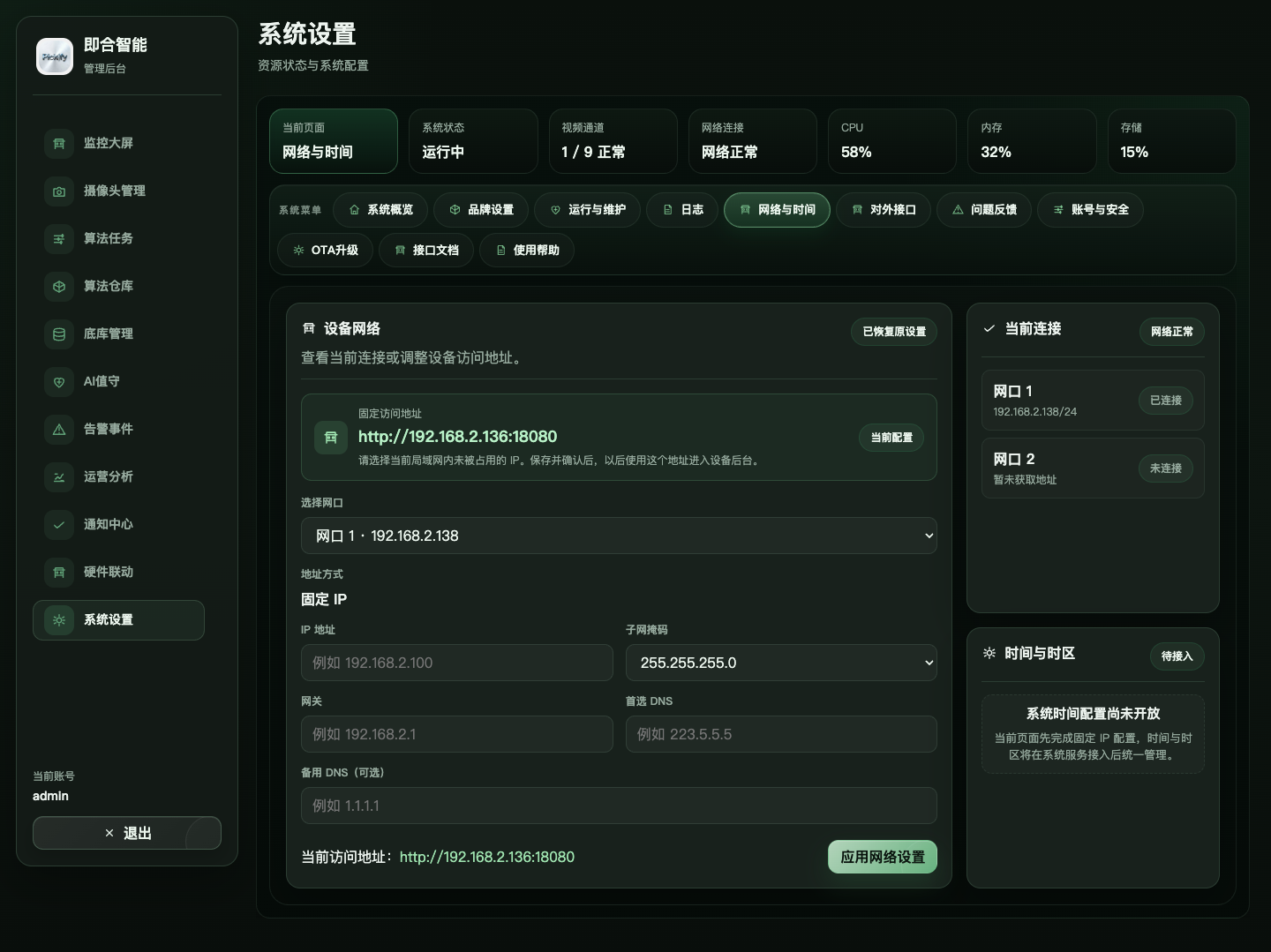 网络与时间
