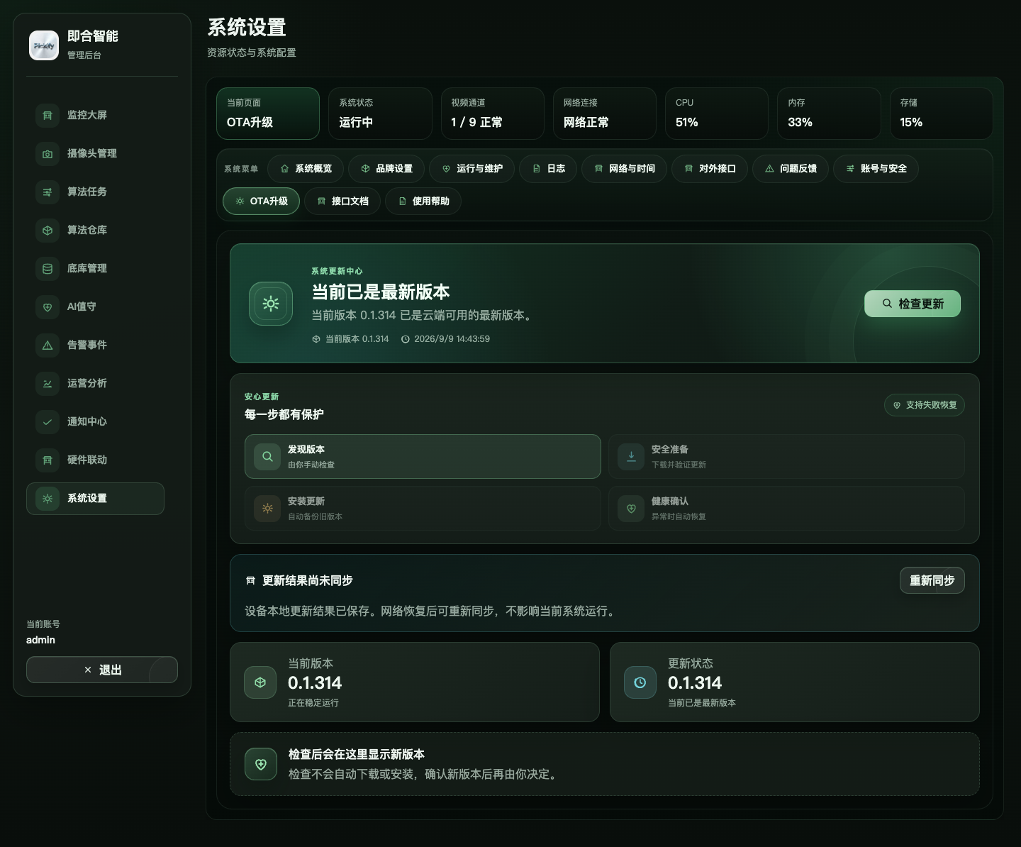 OTA升级