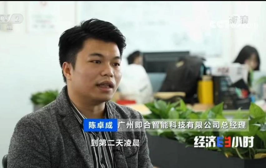 经济半小时采访画面:即合智能总经理陈卓成